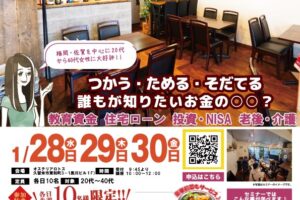 久留米で開催!参加費無料で選べる美味しいランチ付き!お金の早わかりセミナーinオステリアロトス