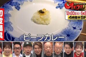 オモウマい店 佐賀県のお店を放送！佐賀牛ハンバーグ＆伝説のカレー