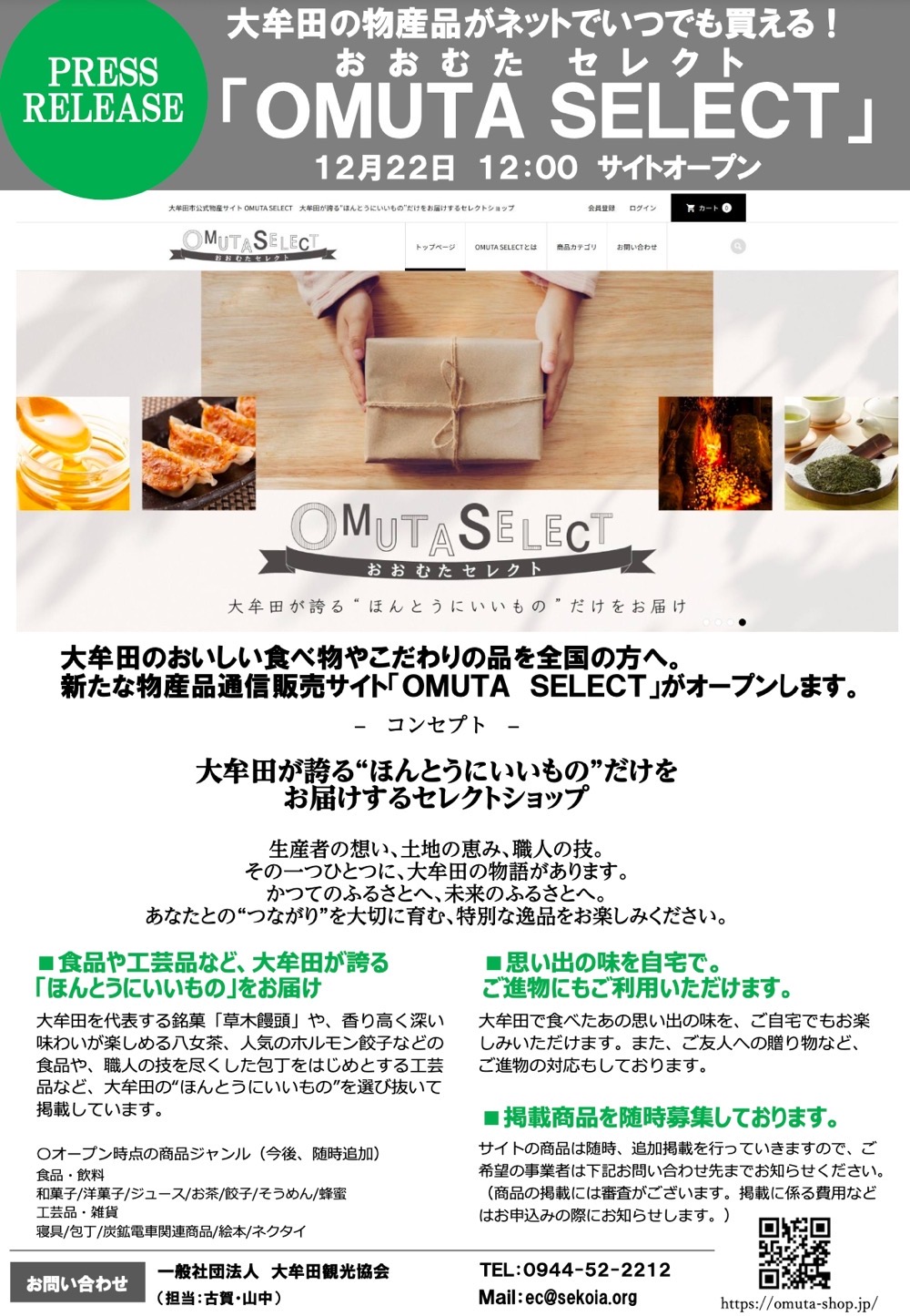 「OMUTA SELECT」12月22日オープン！大牟田の物産品をお届けするセレクトショップ