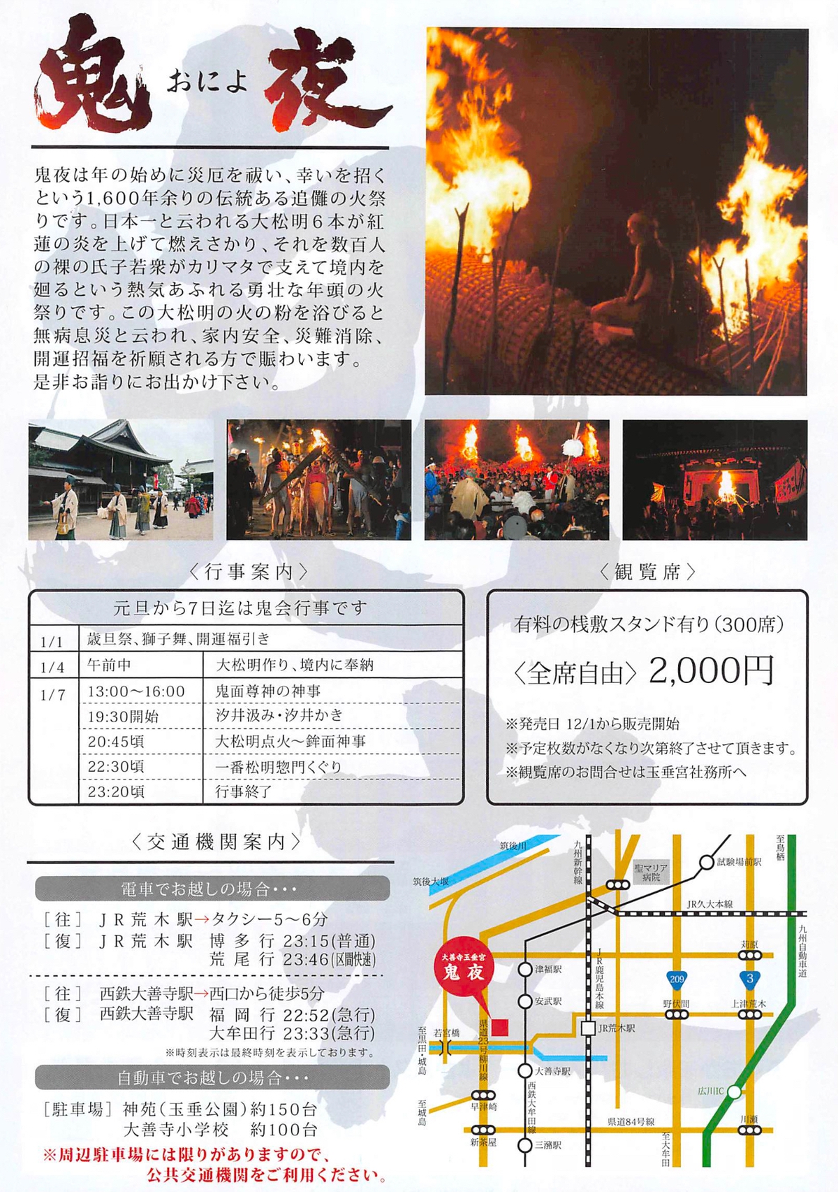 鬼夜（おによ）久留米市大善寺玉垂宮 2026年