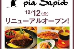 pia Sapido ゆめタウン久留米店 12月12日リニューアルオープン【久留米市】