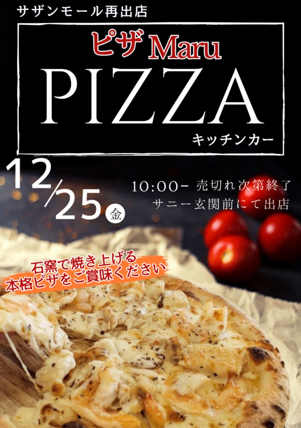 久留米「ピザMaru」12月期間限定オープン！石窯で焼き上げる本格ピザ