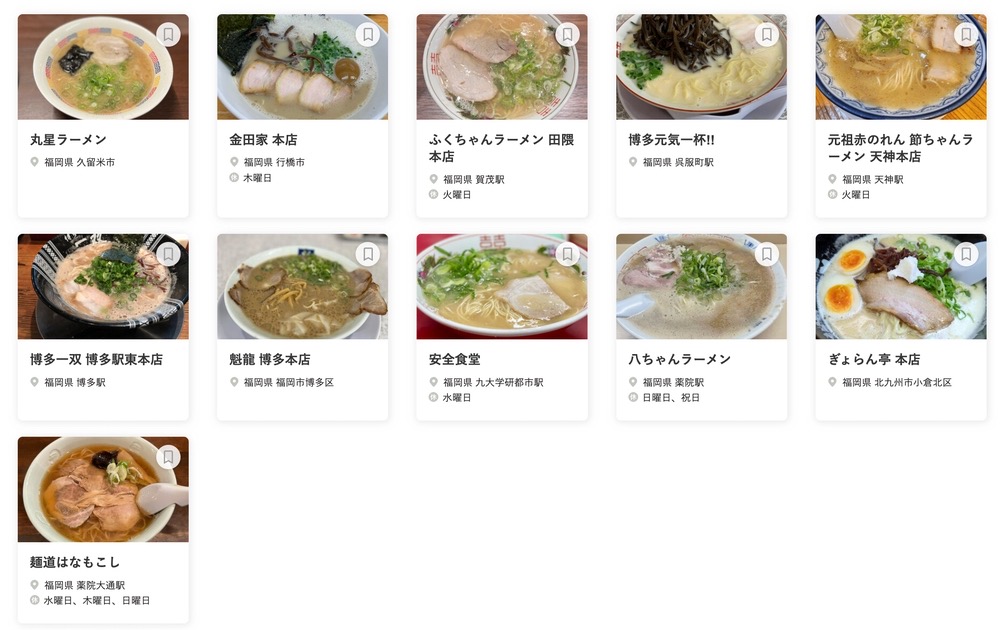 食べログ ラーメン WEST 百名店 2025に選出された福岡県の11店