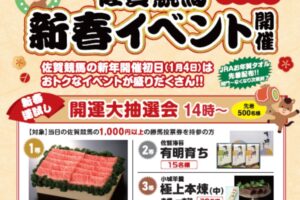 【鳥栖市】佐賀競馬「新春イベント」開運大抽選会などお得なイベント盛りだくさん！