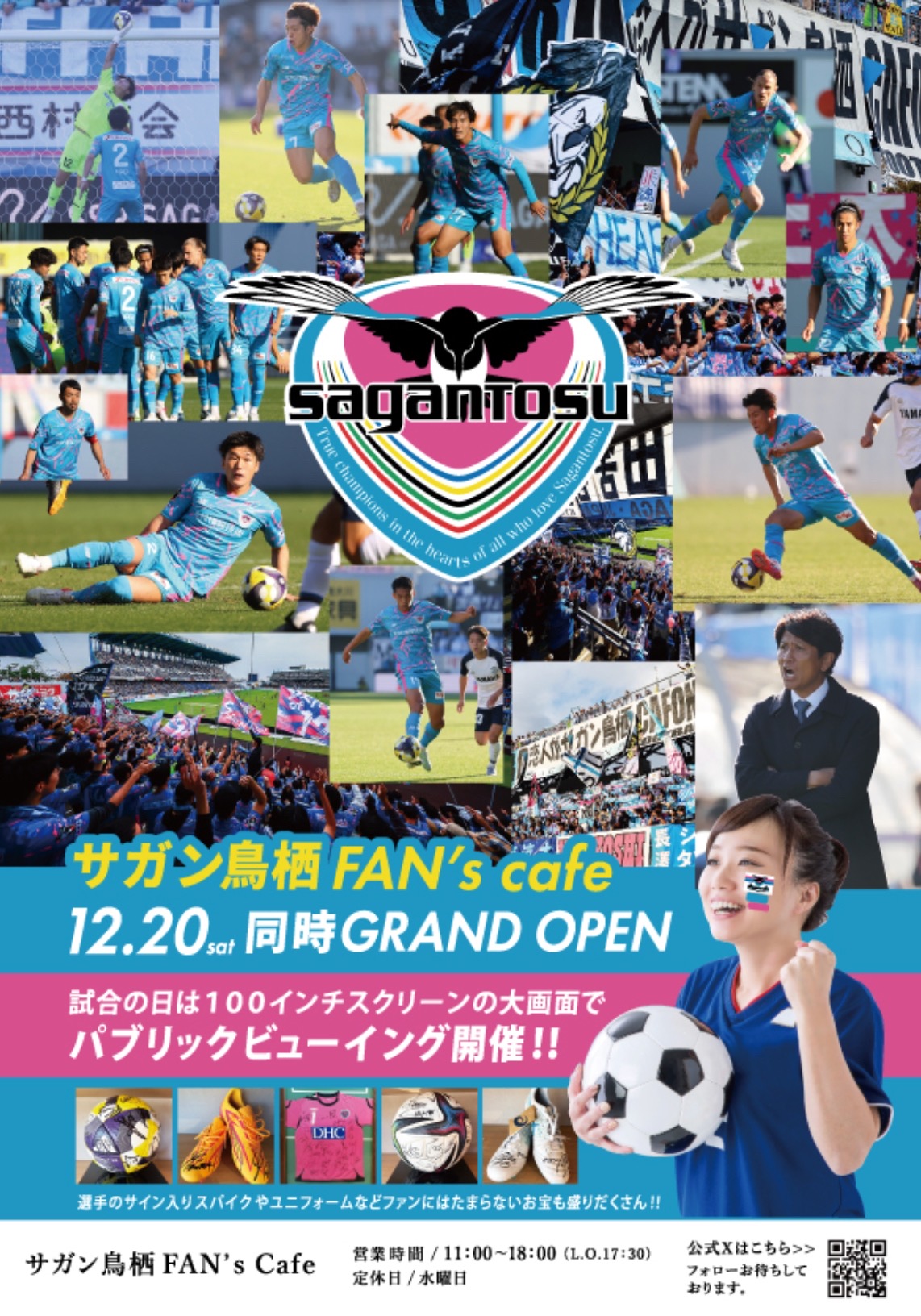 「サガン鳥栖 FAN’s cafe」久留米市に12月オープン！パブリックビューイングも開催