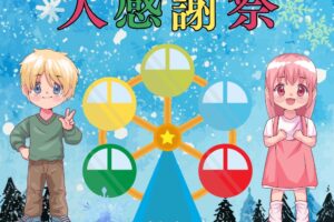 スカイパーク久留米「大感謝祭」乗物が乗り放題・遊び放題の3日間【久留米市】