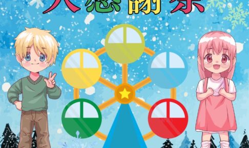 スカイパーク久留米「大感謝祭」乗物が乗り放題・遊び放題の3日間【久留米市】