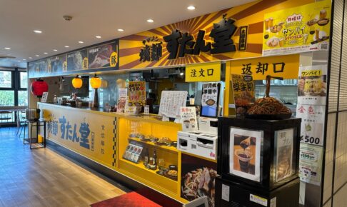「焼麺 すたん堂 久留米店」1月19日をもって閉店【久留米市】