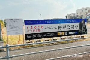 【久留米市】ヤマダデンキ久留米中央店跡地に「サンパーク東櫛原」新築マンションが建設予定