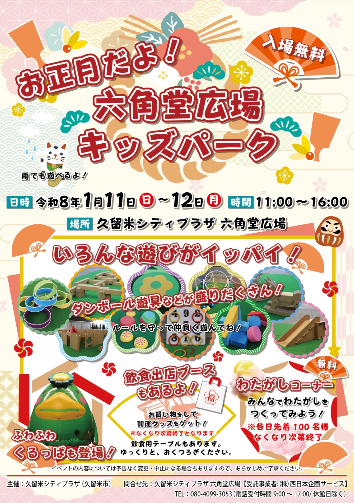 久留米市「お正月だよ!六角堂広場キッズパーク2026」いろんな遊びがいっぱい!