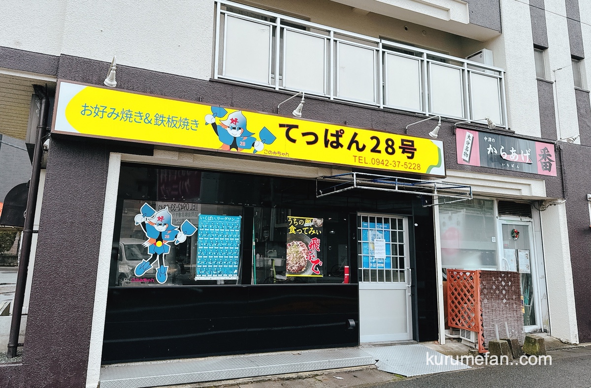 久留米市「てっぱん28号」が閉店していた お好み焼き·鉄板焼き店