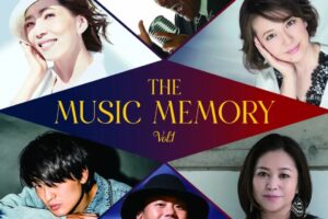 松崎しげる、夏川りみ 豪華アーティストが久留米に！THE MUSIC MEMORY