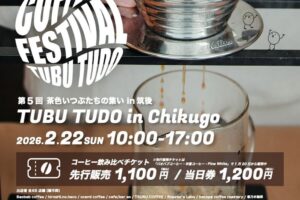 久留米・筑後エリア最大級コーヒーフェスタ『茶色いつぶたちの集い』80店舗が出店！
