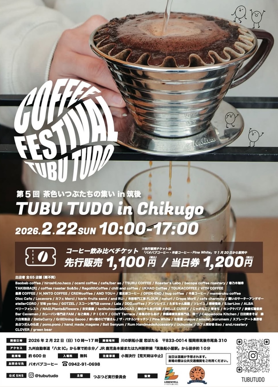 久留米・筑後エリア最大級コーヒーフェスタ『茶色いつぶたちの集い』80店舗が出店！