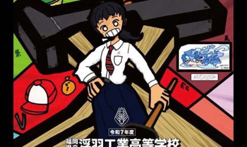 【久留米市】浮羽工業高校 文化祭2025 展示や販売、食品バザーなど開催