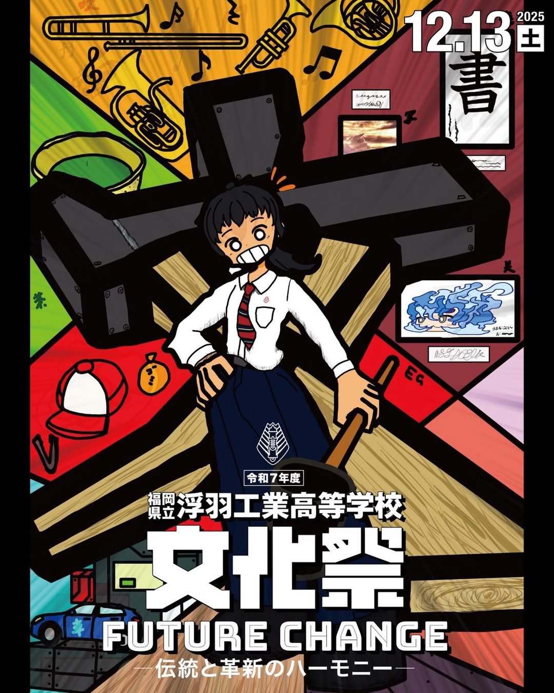 【久留米市】浮羽工業高校 文化祭2025 展示や販売、食品バザーなど開催