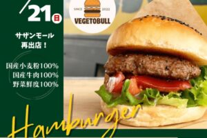 「ベジトブル」サザンモール久留米に12月期間限定オープン!人気ハンバーガー店