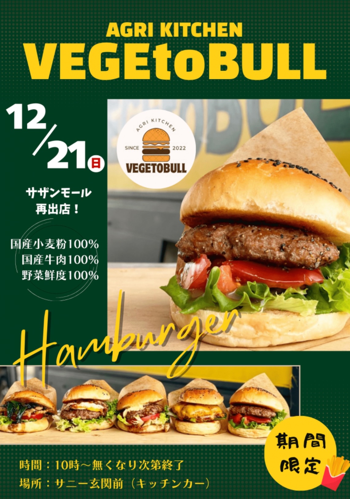 「ベジトブル」サザンモール久留米に12月期間限定オープン！人気ハンバーガー店