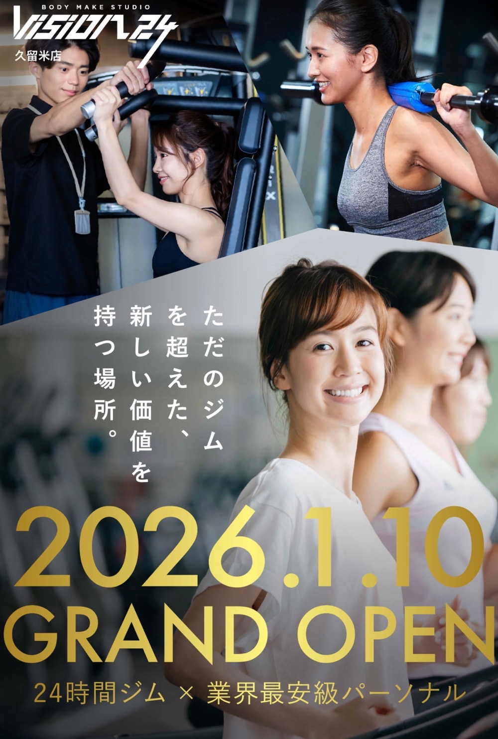 「VISION24 久留米店」店舗情報