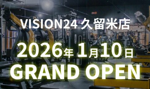 「VISION24 久留米店」久留米市に2026年1月10日オープン！