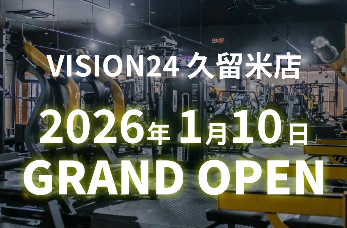 「VISION24 久留米店」久留米市に2026年1月10日オープン！