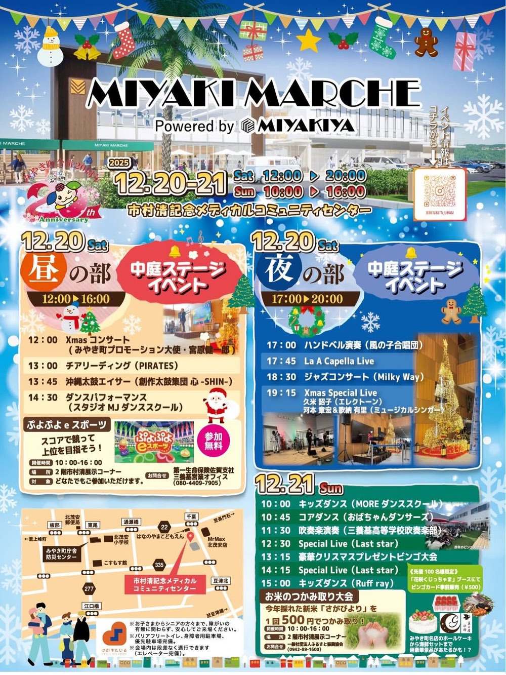 「Xmasみやきマルシェ」約90店舗が出店!久留米のお店も多数出店