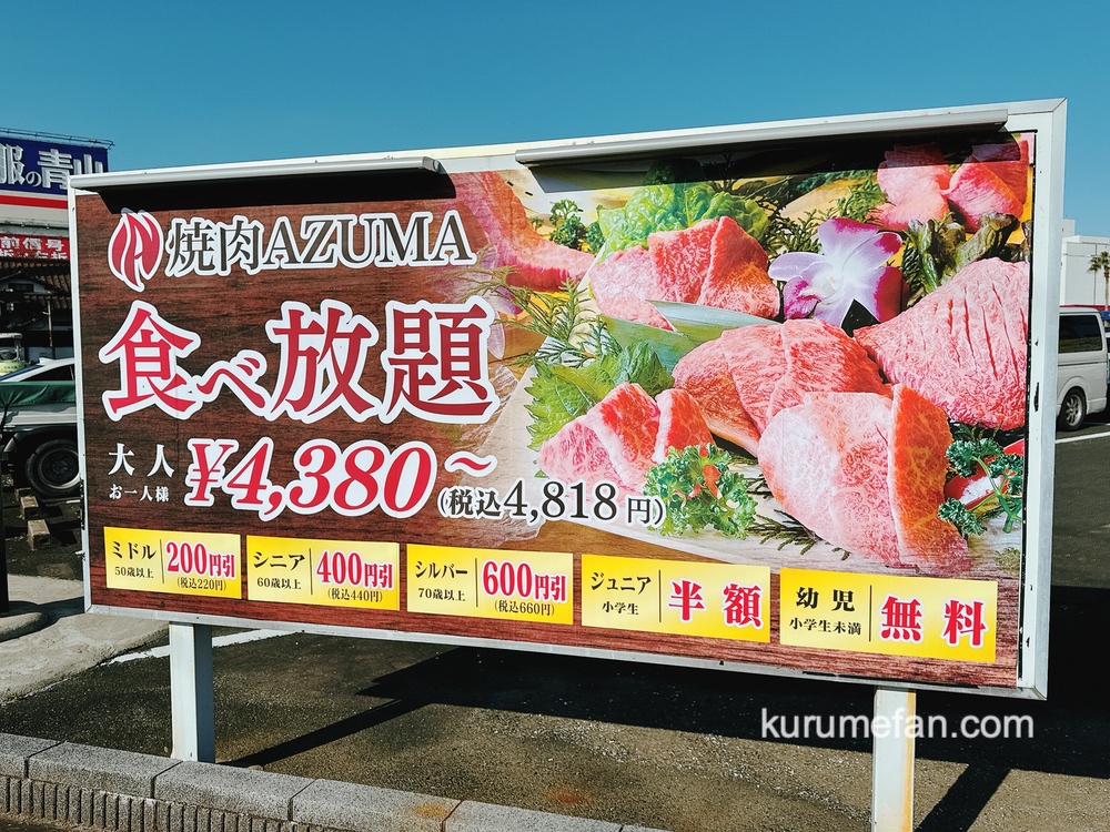 焼肉AZUMA 久留米店 焼肉ウエスト跡地に12/9グランドオープン【久留米市】
