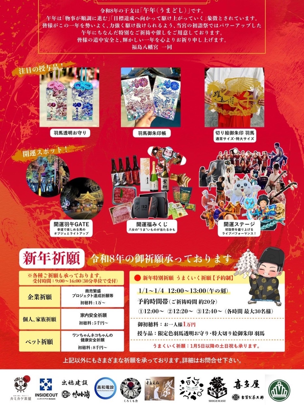 令和8年 初詣祭 内容