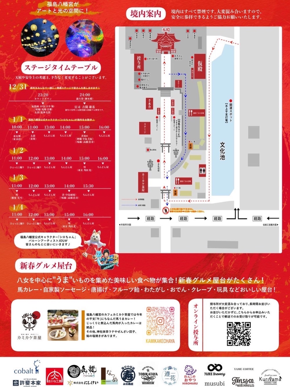 令和8年 初詣祭 内容