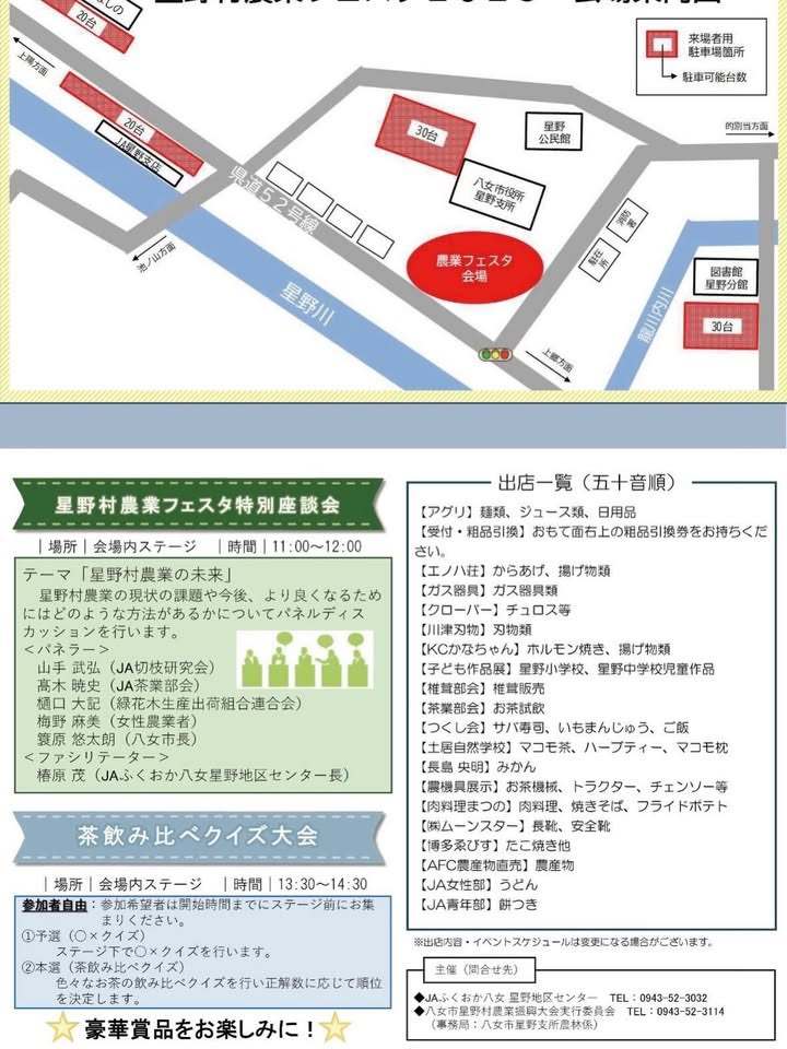会場案内図・出店一覧