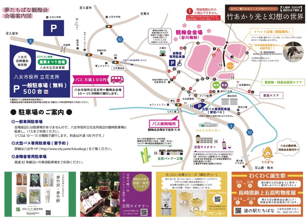 谷川梅林 夢たちばな観梅会【会場案内図】