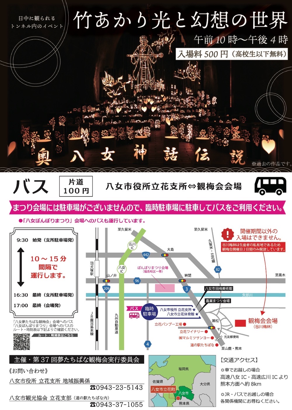 谷川梅林 夢たちばな観梅会【会場案内図】交通アクセス・バス