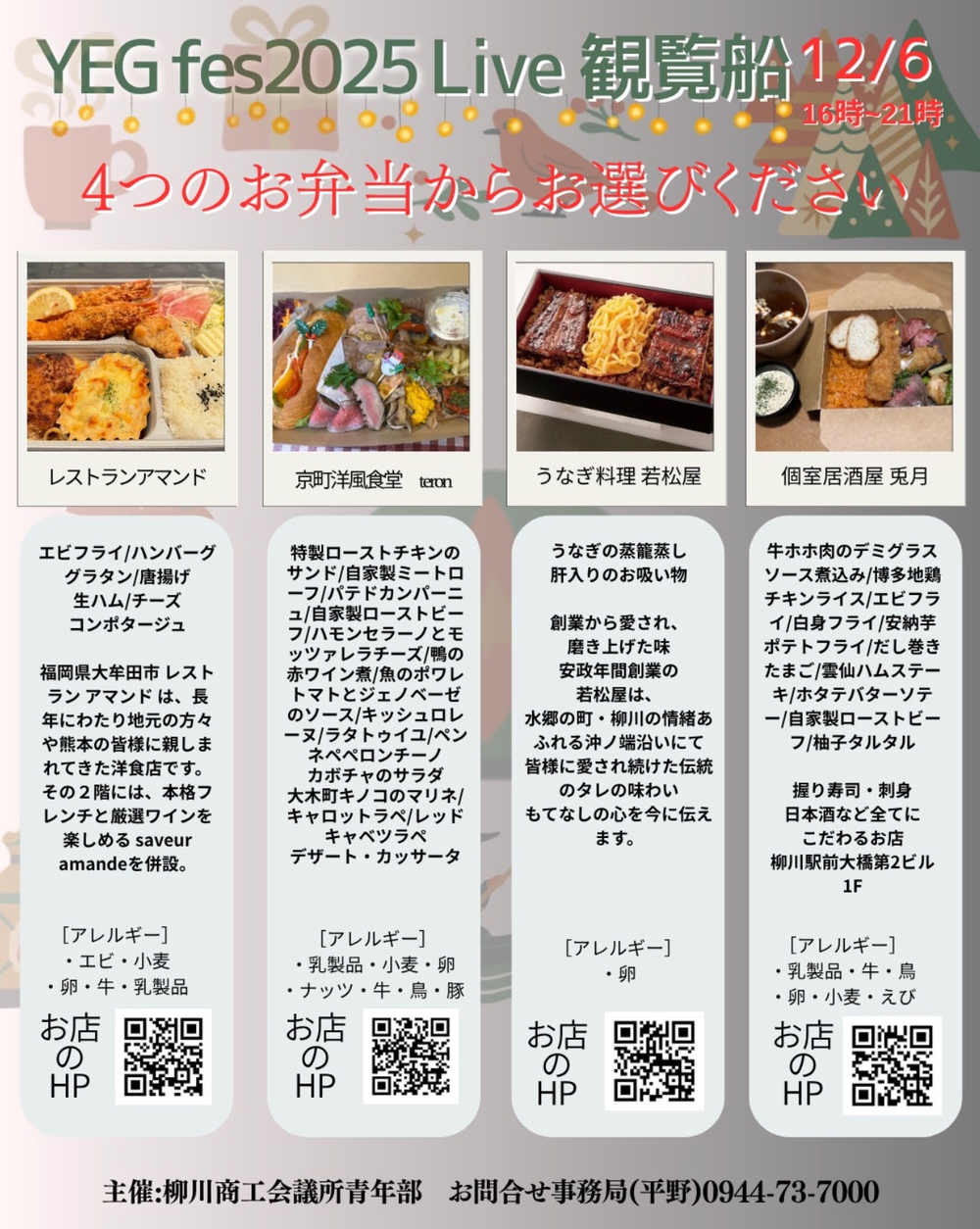 一夜限りの光の世界 特別観覧船