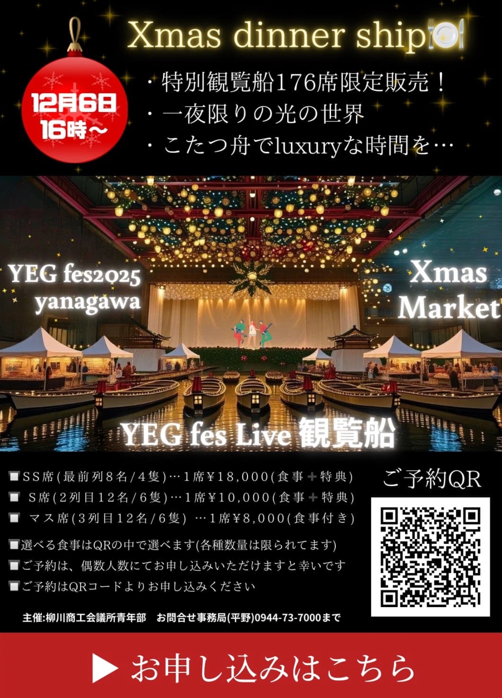 一夜限りの光の世界 特別観覧船