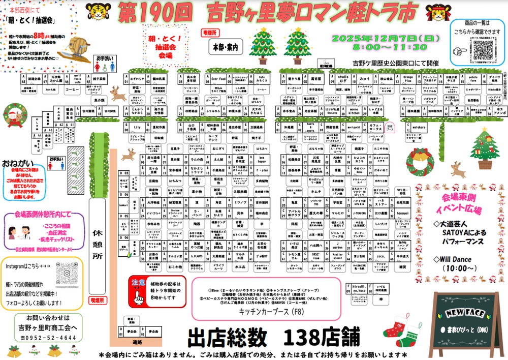 第190回 吉野ヶ里夢ロマン軽トラ市