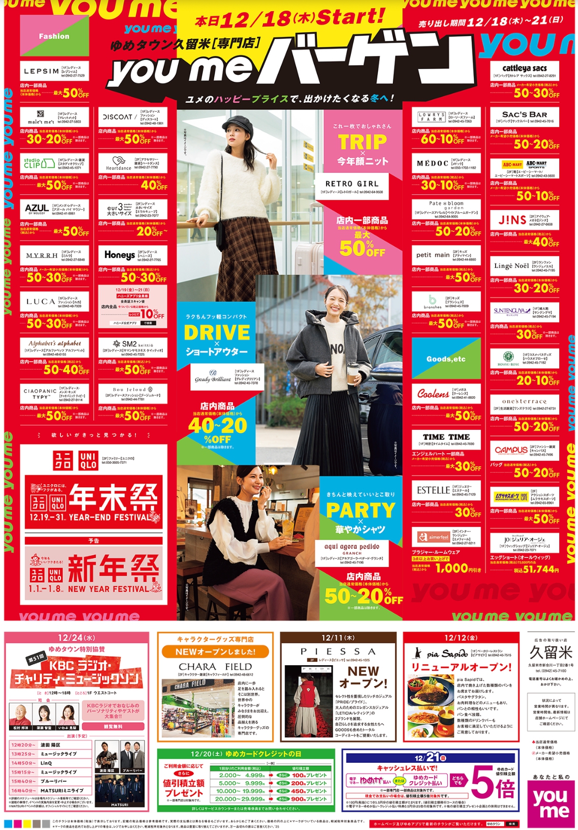 ゆめタウン久留米「youmeバーゲン」