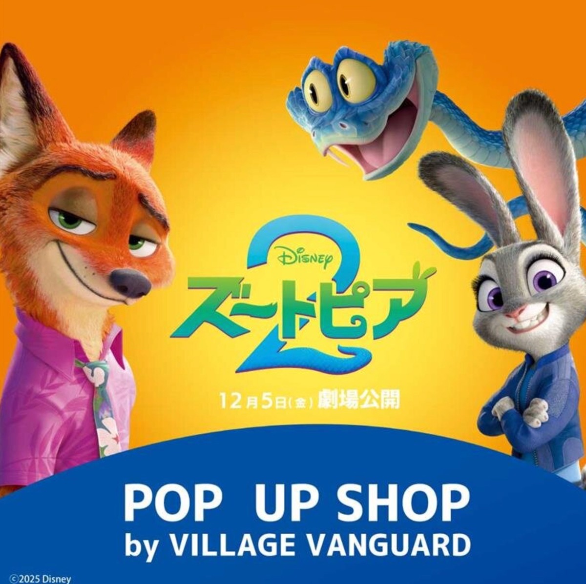 「ズートピア POP UP SHOP by VILLAGE VANGUARD」がオープン！
