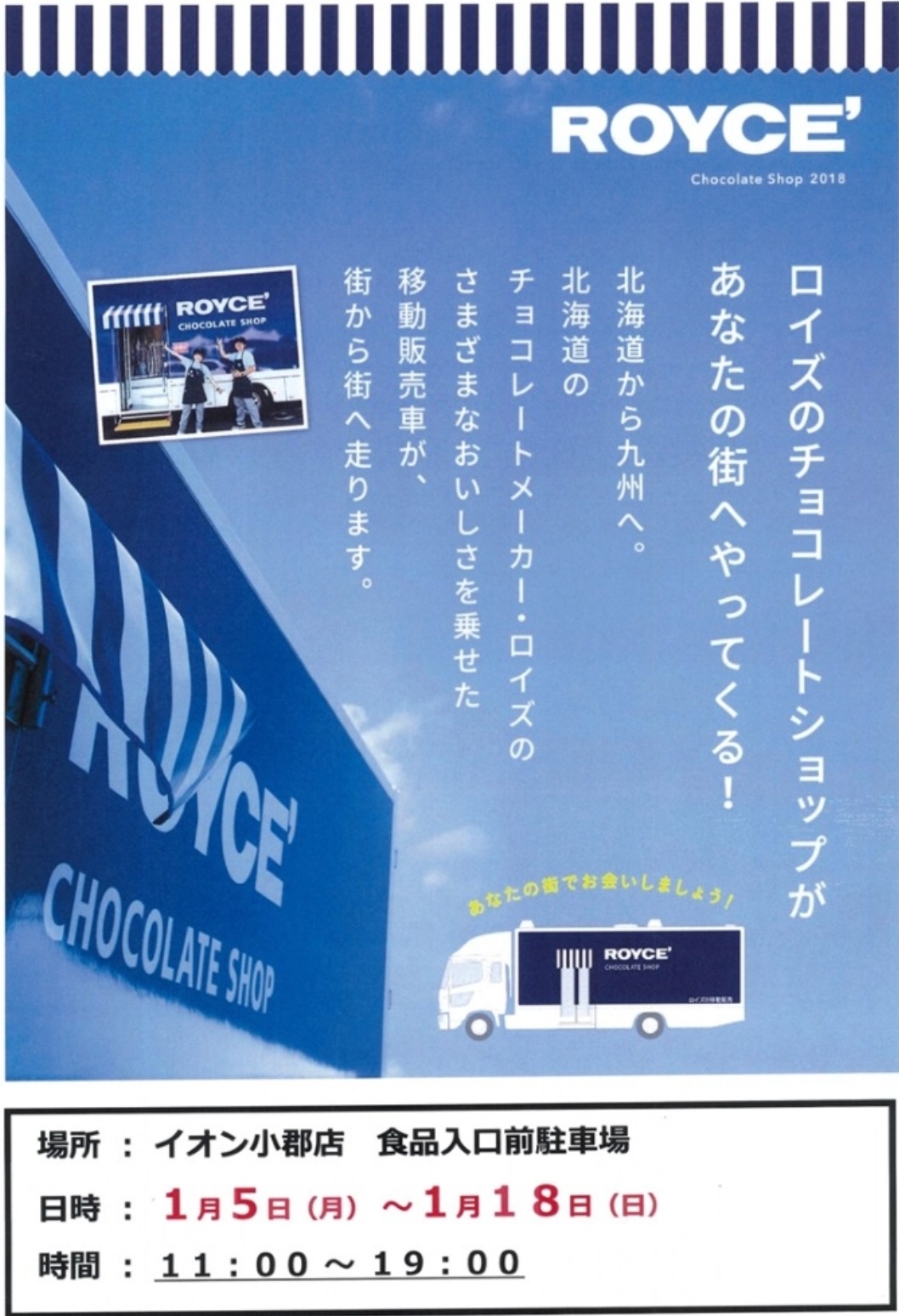 イオン小郡「ロイズのチョコレート移動販売車」1月期間限定オープン【小郡市】