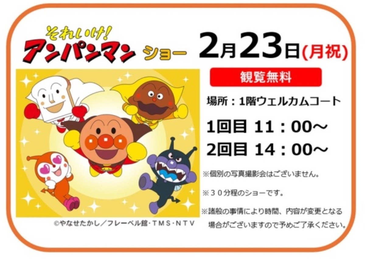 「それいけ！アンパンマン ショー」フレスポ鳥栖で2月開催！観覧無料