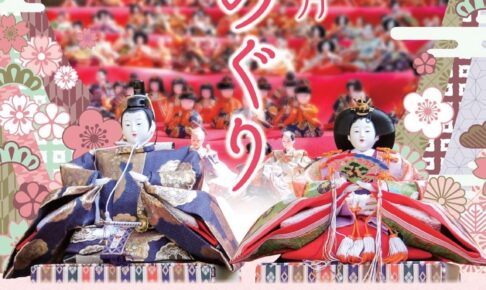 朝倉市 小京都・秋月を彩る「古都秋月雛めぐり」歴史ある街並みと600体の雛人形