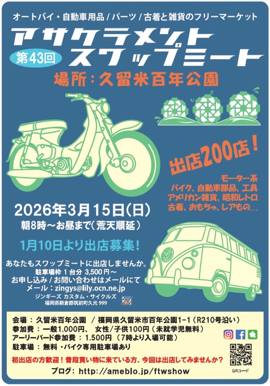 久留米百年公園「アサクラメント スワップミート」出店数200店のフリーマーケット