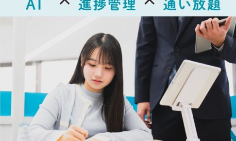「進学個別 atama＋塾 久留米校」春の入塾キャンペーン！AIを使った新しい学習塾