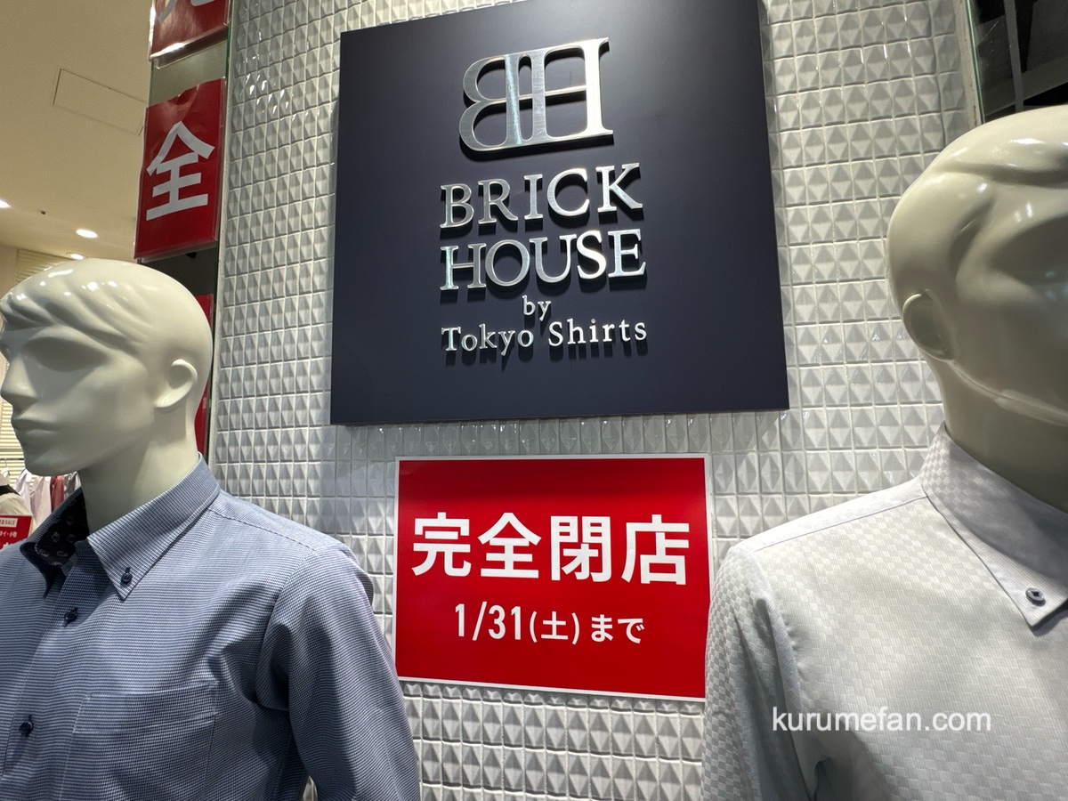 「BRICK HOUSE by TOKYO SHIRTイオンモール筑紫野店」1月31日閉店 セール開催！