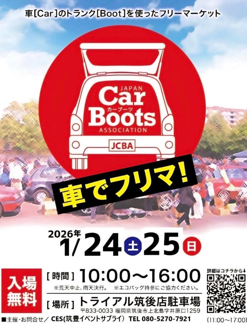 「筑後トライアルカーブーツ」車でフリーマーケット！グルメやイベントも
