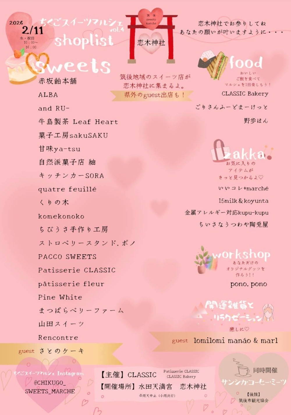 Chikugo sweetsmarche2026 pl0000