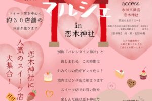 「ちくごスイーツマルシェ2026」恋木神社に人気のスイーツ30店が大集合！