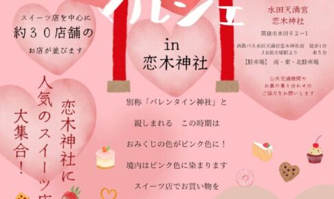 「ちくごスイーツマルシェ2026」恋木神社に人気のスイーツ30店が大集合！