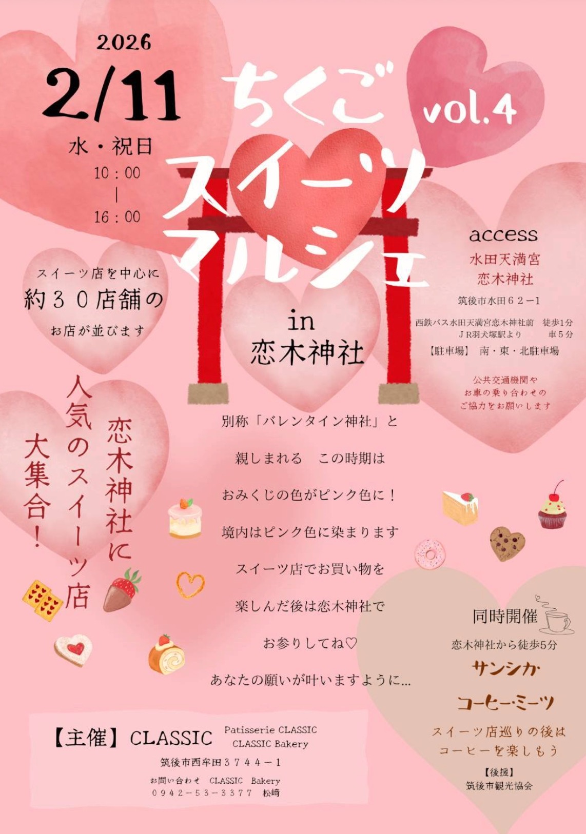 「ちくごスイーツマルシェ2026」恋木神社に人気のスイーツ30店が大集合！