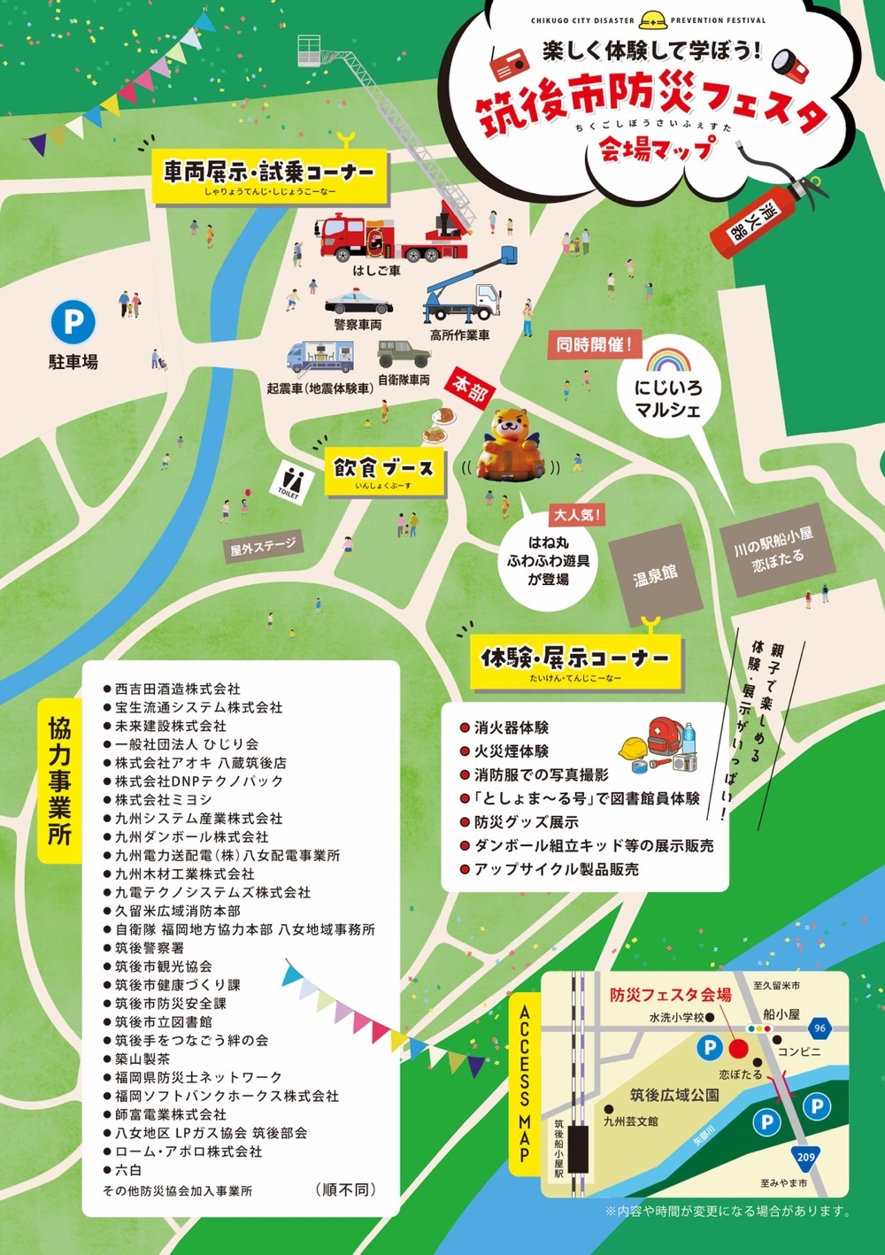 「筑後市防災フェスタ2026」会場マップ・内容