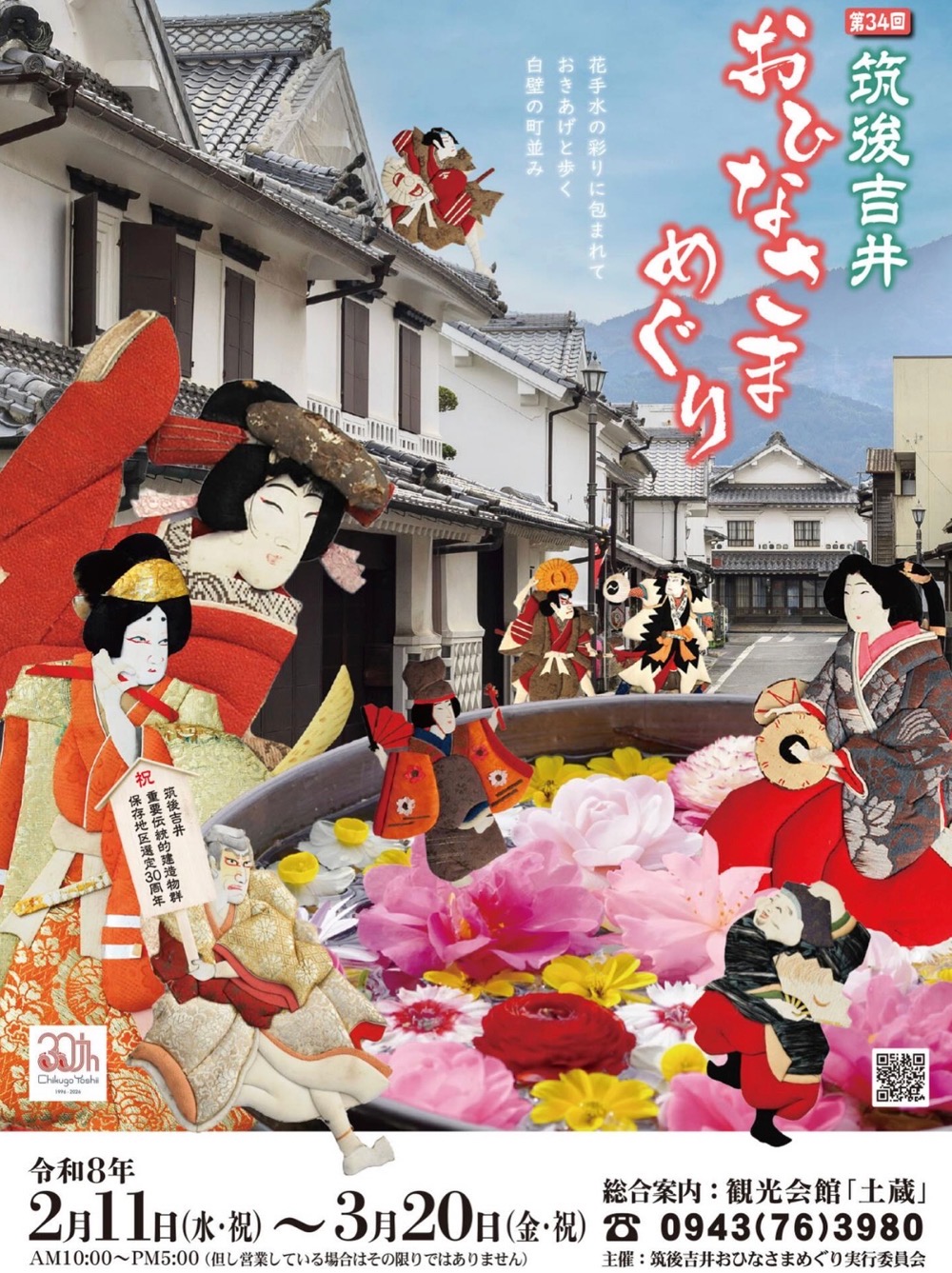 第34回 筑後吉井おひなさまめぐり【福岡県うきは市】